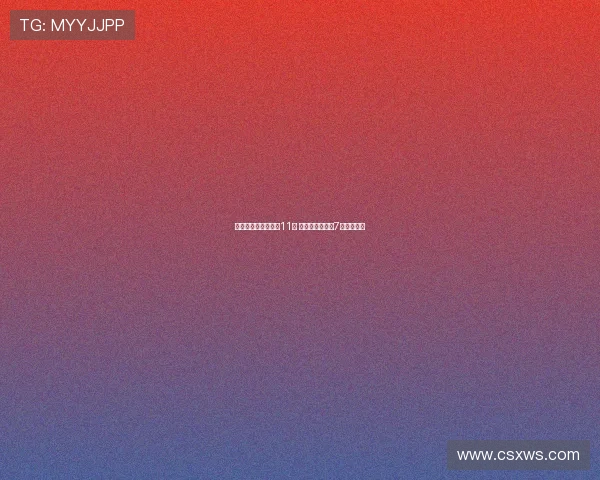 凯恩本赛季德甲已进11球 追平德甲历史前7轮进球纪录